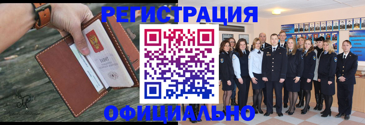 прописка в Ногинске