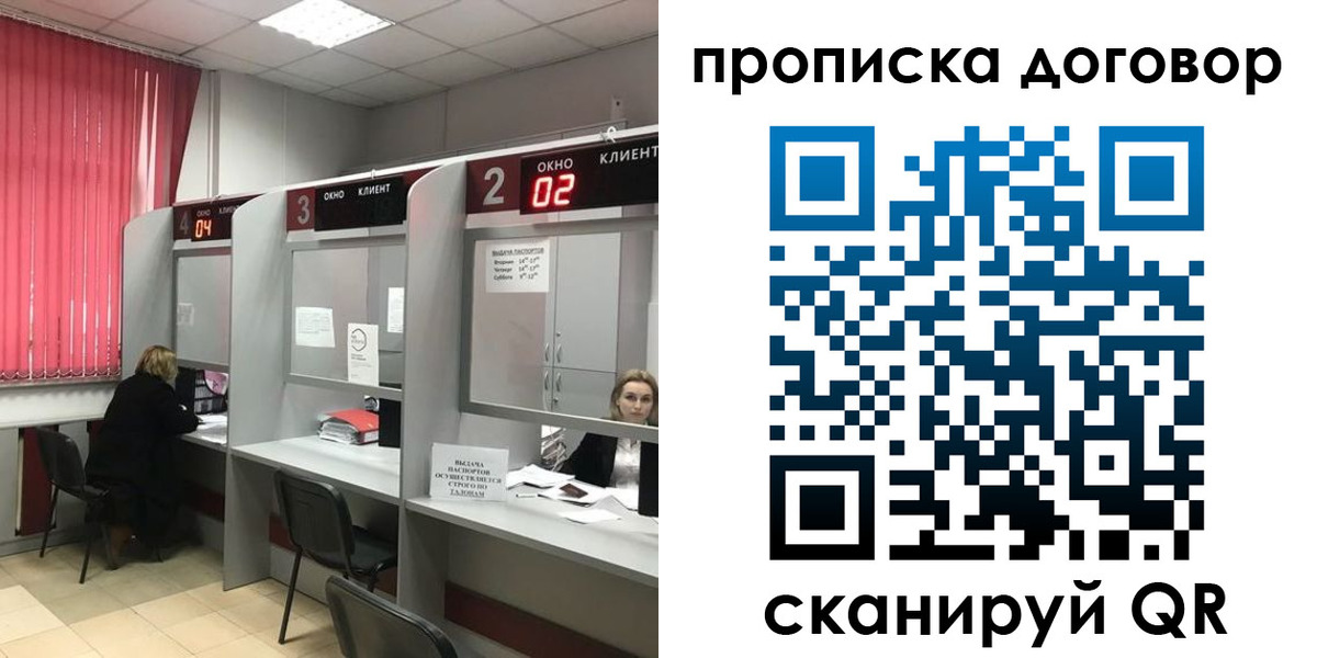 купить прописку в Ногинске