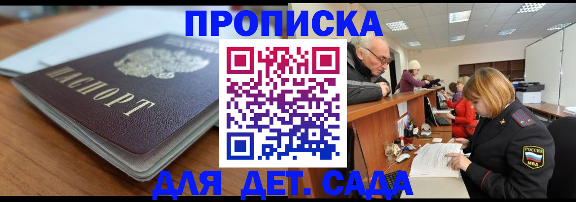 купить прописку в Ногинске