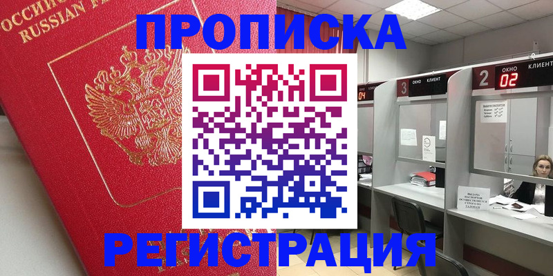 временная регистрация недорого в Ногинске