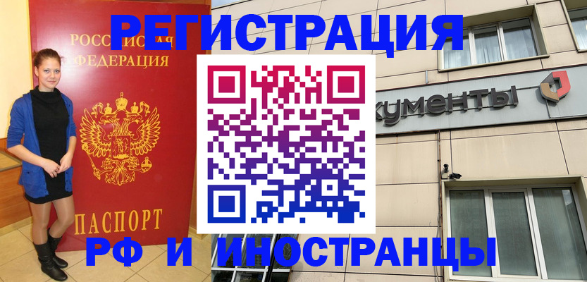 временная регистрация в квартире в Ногинске
